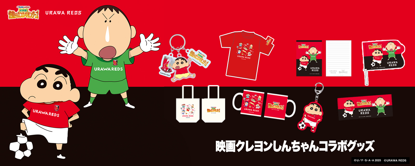 浦和レッズ グッズセット 浦和レッドダイヤモンズ オンラインショップ 【浦和レッズ 公式