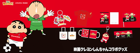 【新品・未開封】浦和レッズグッズセット 浦和レッズ 浦和REDS 浦和レッドダイヤモンズ オンラインショップ 【浦和レッズ 公式
