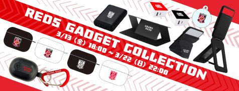 3/13(金)18時～「REDS GADGET COLLECTION」をオンラインショップにて受注販売！
