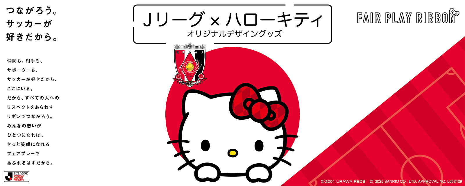 浦和レッドダイヤモンズ オンラインショップ 【浦和レッズ 公式