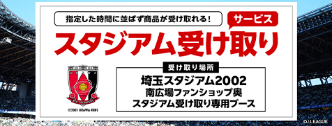 D兄さん専用　浦和レッズ　6,24 スタジアム限定クレーンゲーム　スマホポーチ D兄さん専用 浦和レッズ 6,24 スタジアム限定クレーンゲーム