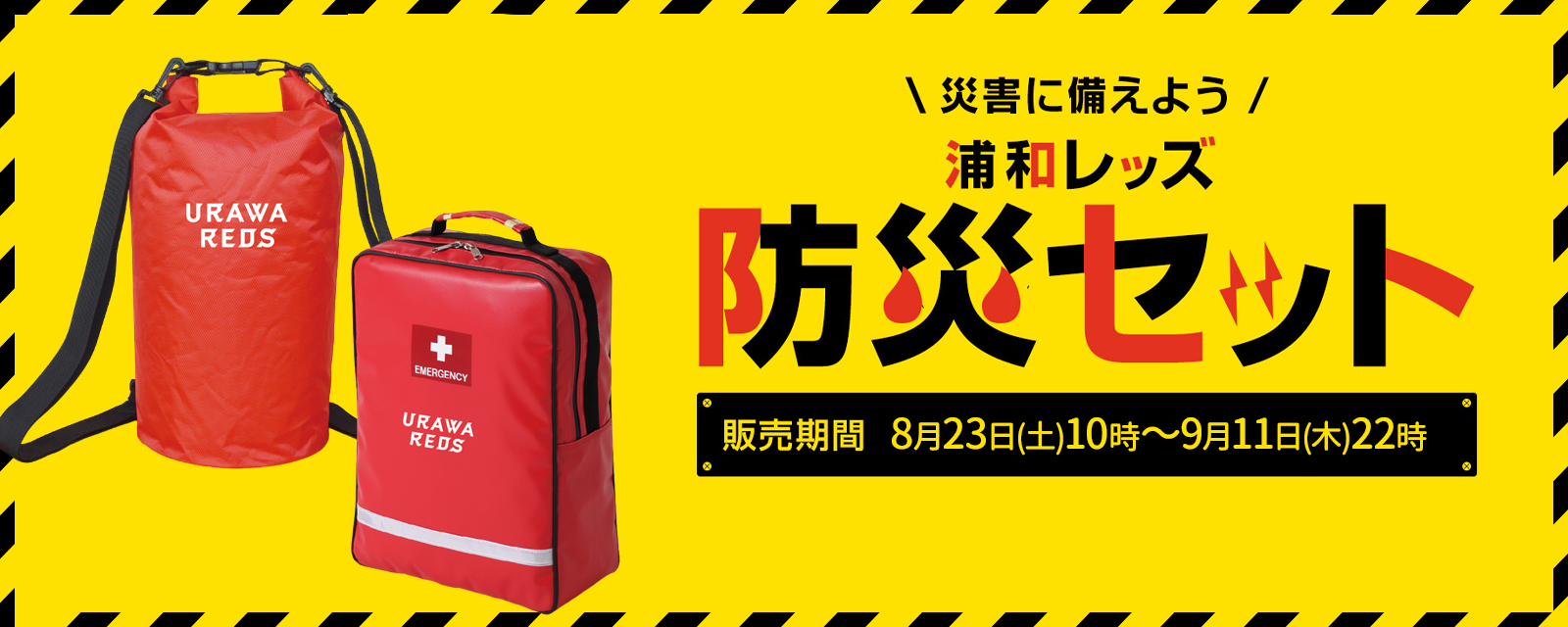 浦和レッドダイヤモンズ オンラインショップ 【浦和レッズ 公式